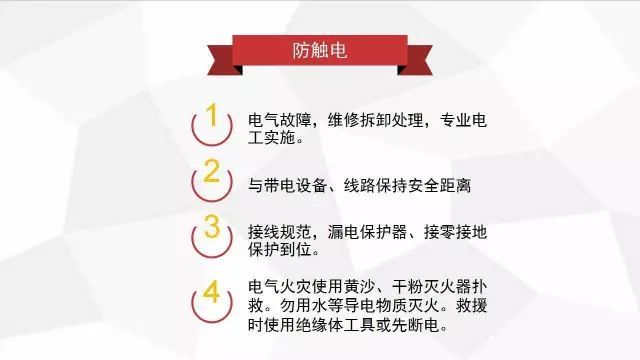 危险源识别/安全防护/质量保证/八防措施_12