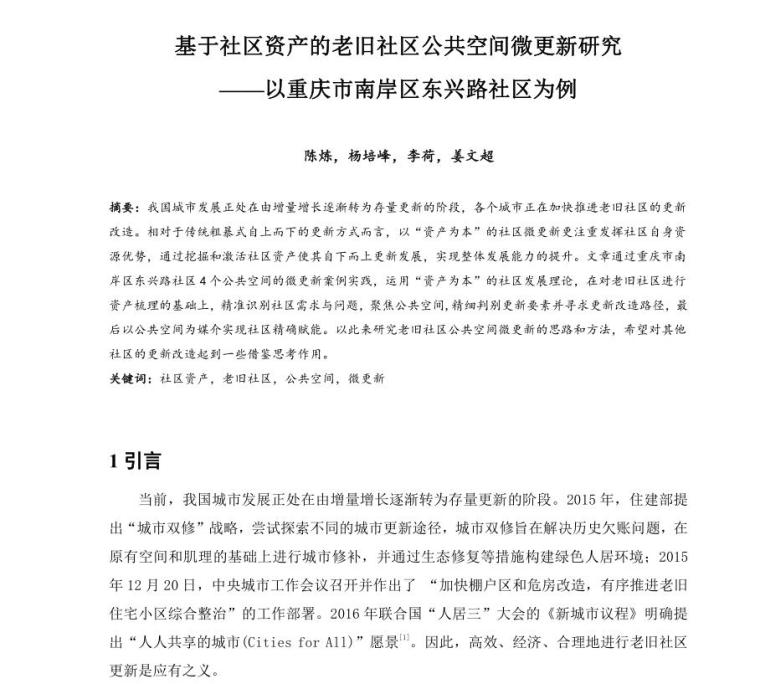 小区平面图公共空间资料下载-基于社区资产的老旧社区公共空间微更新研究