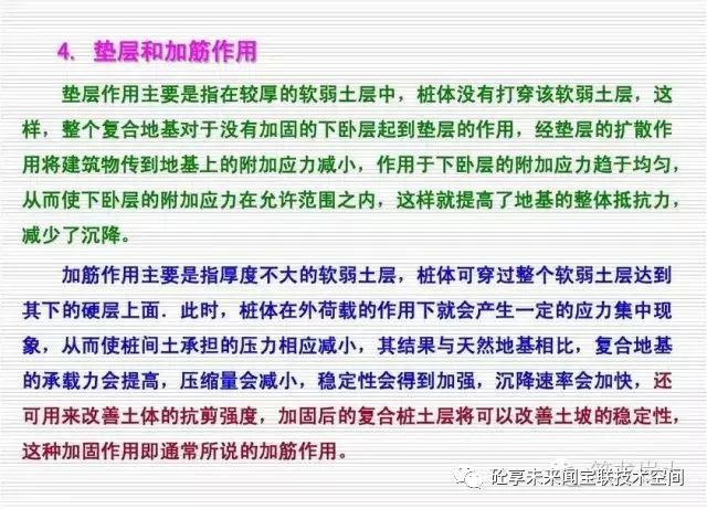 关于复合地基讲解，专业又清晰_12