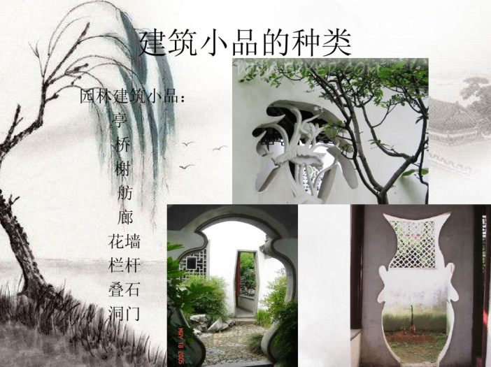 建筑小品手绘下载资料下载-中国古建筑之建筑小品欣赏