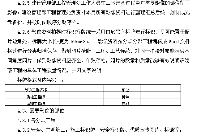 PPP融资模式公路项目管理制度与方法(156页)-标牌格式及内容