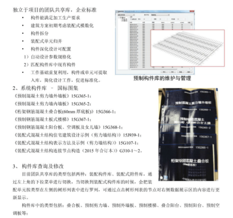 [装配式]PKPM-PC装配式结构软件简介-【装配式】PKPM-PC装配式结构软件简介2