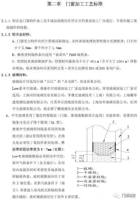 万科铝合金门窗监理手册，门窗工程一次弄清_3