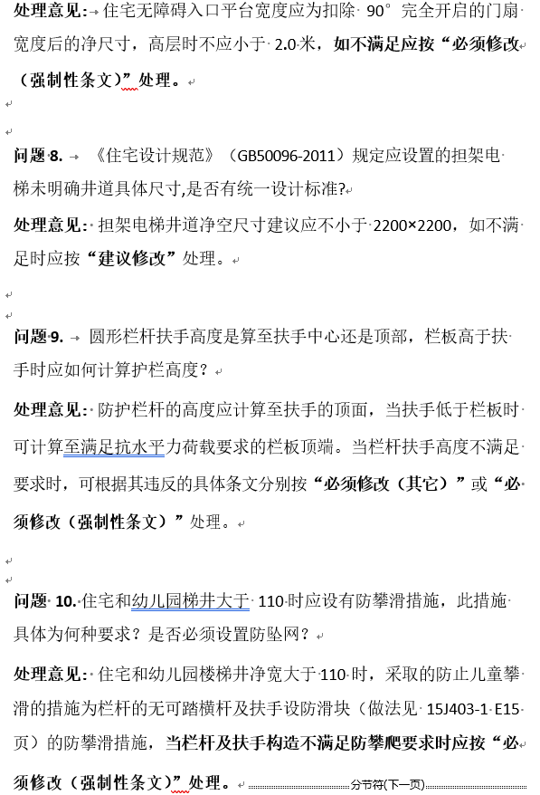 湖南省施工图审查常见问题及处理意见-19年-建筑专业相关问答-2