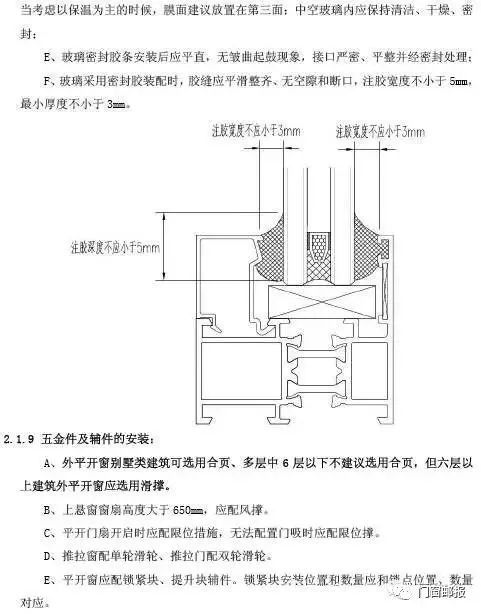 万科铝合金门窗监理手册，门窗工程一次弄清_6