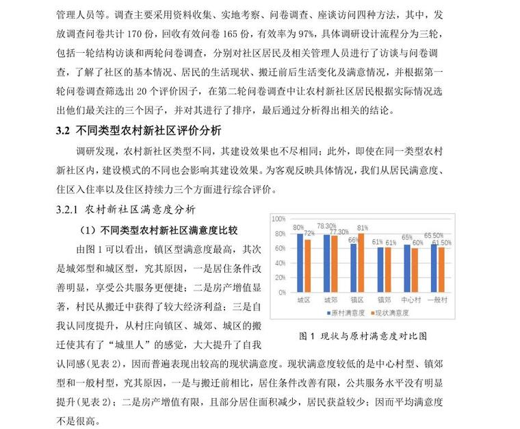 不同区位条件下农村新社区适宜建设模式探讨 (3)