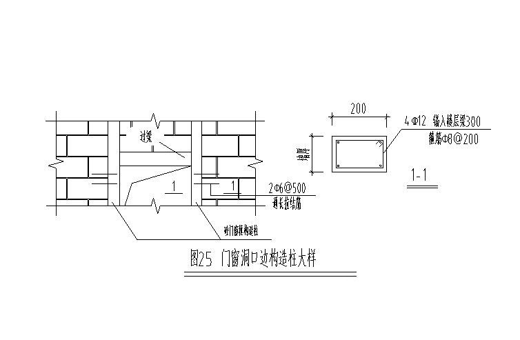 门窗洞口边构造柱大样