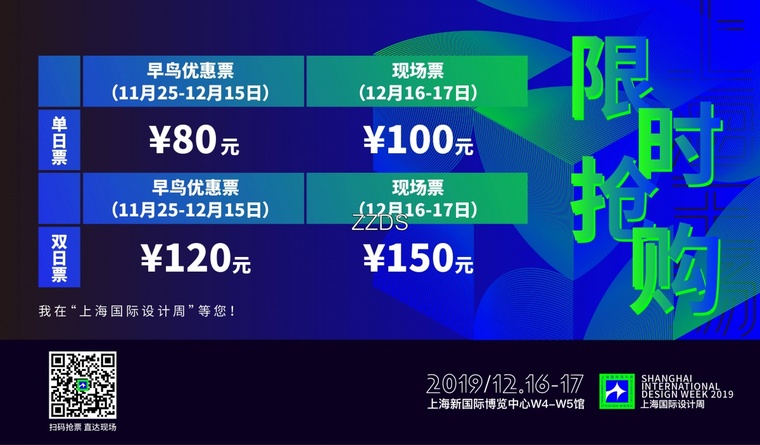 上海东方艺术中心设计资料下载-2019上海国际设计周IN爆魔都抢先看！