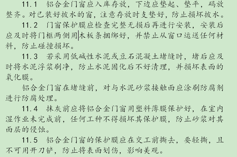 厂房群体工程施工组织资料下载-厂房铝合金门窗工程施工组织方案