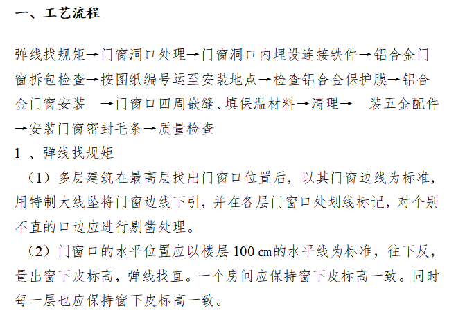 商业用房设计图资料下载-商业用房铝合金门窗安装工程施工方案