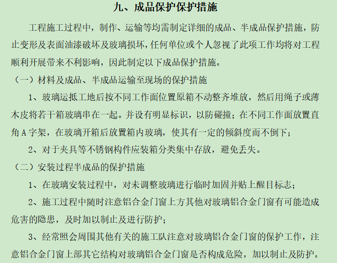 铝合金门窗安装方案及交底资料下载-铝合金门窗安装流程及工艺要求