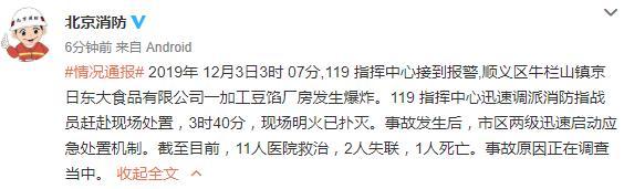 北京市顺义资料下载-北京顺义厂房发生爆炸，造成事故！