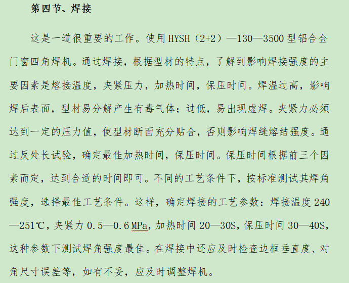 水泥砂浆制作资料下载-铝合金门窗制作工艺流程及安装事项(精)