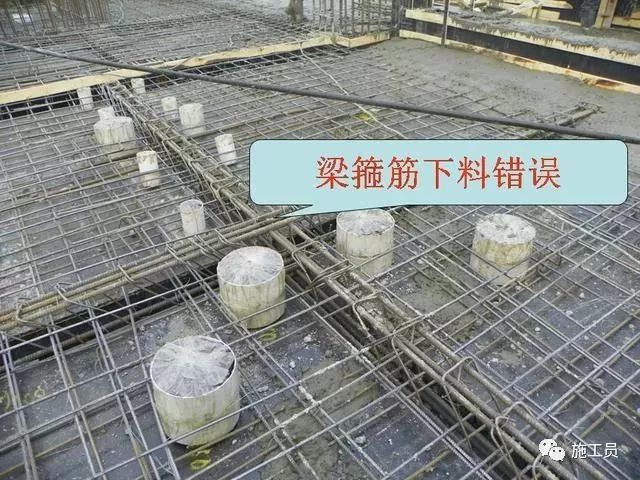 钢筋工程施工常见质量问题及通病，直观图例_12