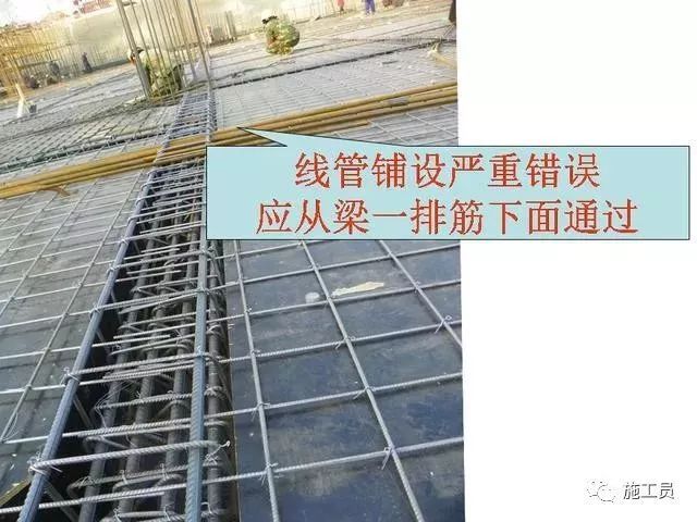 钢筋工程施工常见质量问题及通病，直观图例_23