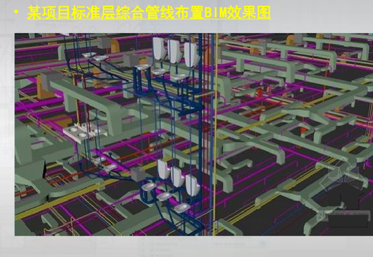 超高层建筑机电管线综合布置管理与控制-BIM管线综合排布效果