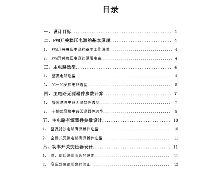 上海交通大学建筑资料下载-电力电子课程设计_上海交通大学