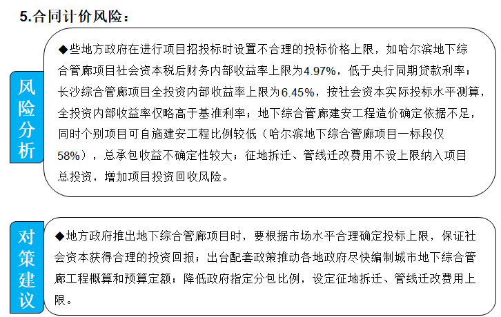 知名企业PPP项目实践探索与投资解析（PPT）-合同计价风险