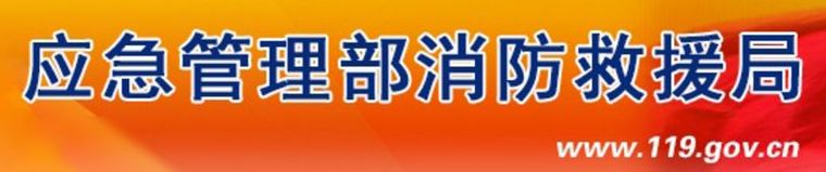 防火培训内容资料下载-《大型商业综合体消防安全管理规则》试行