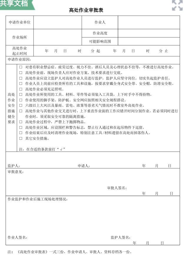 高处临空作业防护措施资料下载-高处作业安全防护培训