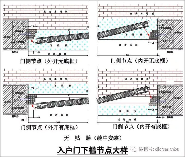 万科精装修通用节点施工标准图集_13