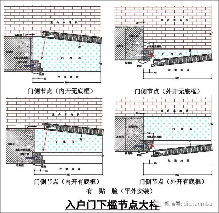 万科精装修通用节点施工标准图集_14