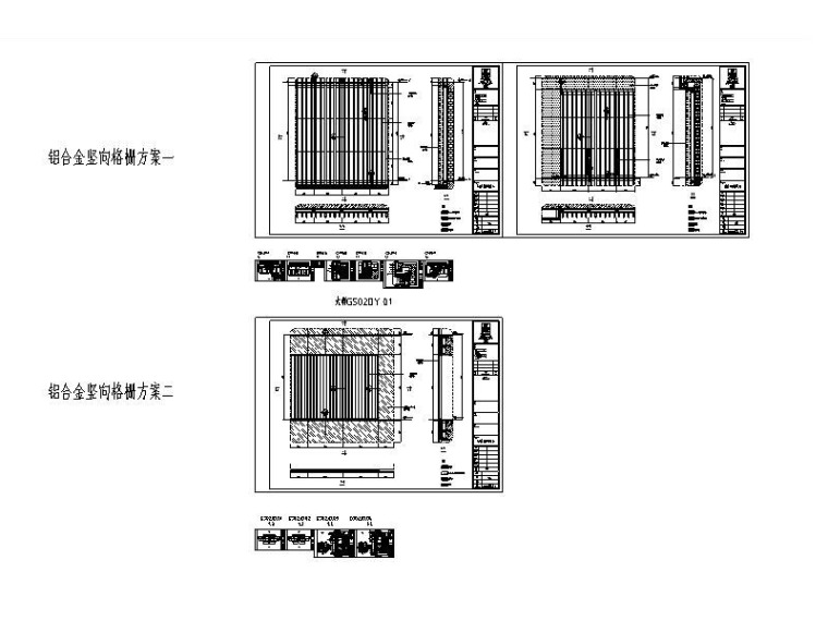 铝合金格栅系统标准图CAD-铝合金竖向格栅方案