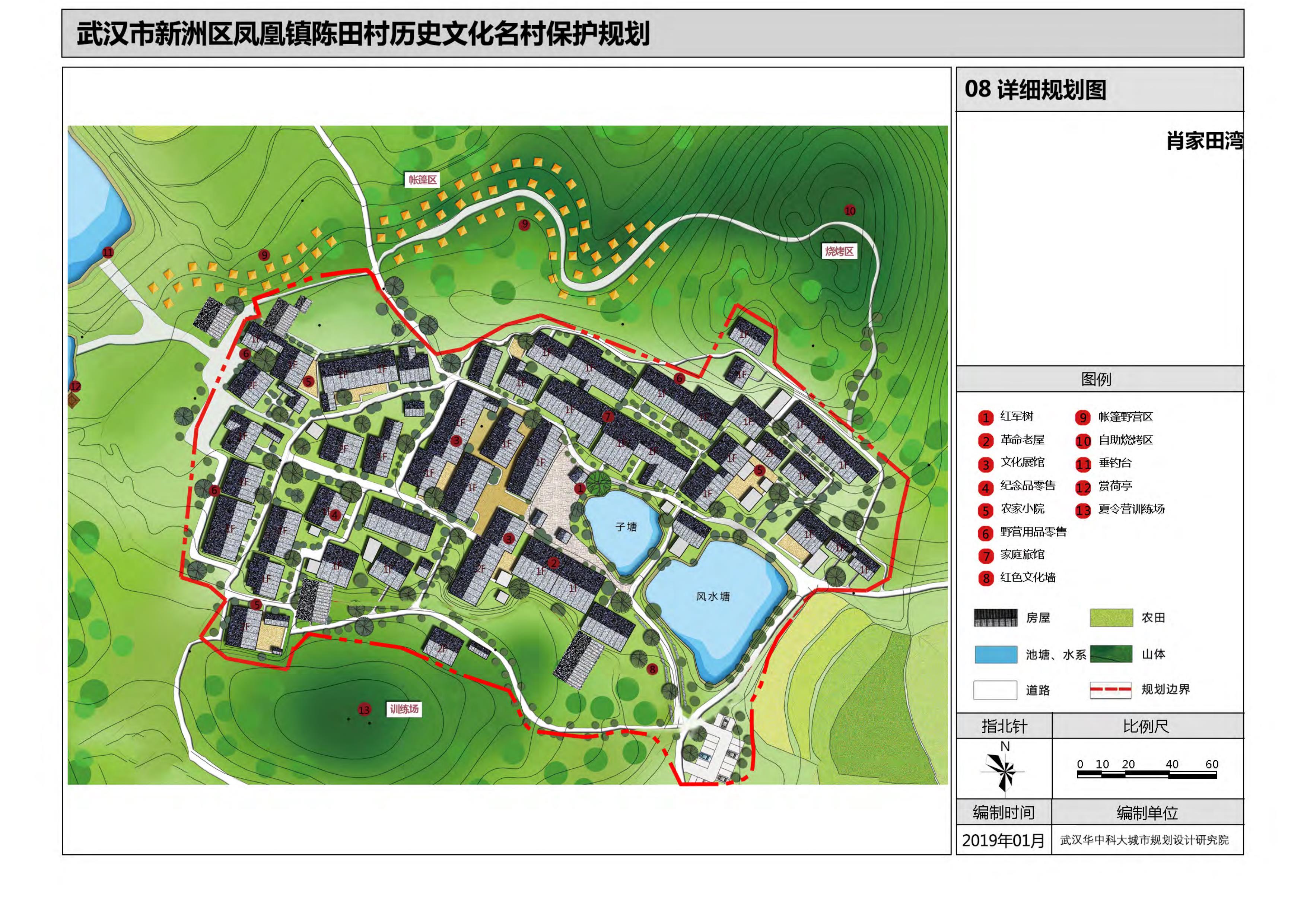 [分享]武汉市历史文化名村保护规划