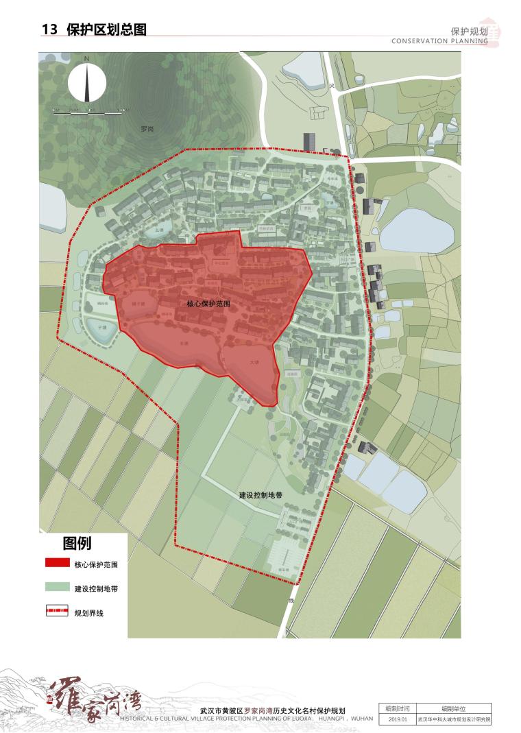 历史文化古迹保护规划资料下载-武汉市历史文化名村保护规划_罗家岗湾