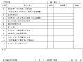 隧道盾构工程验收资料及验收表格