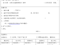 [济南]市政工程竣工验收记录表格