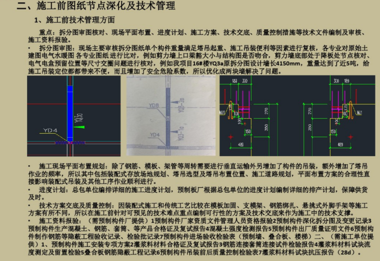 建筑工程pc装配式施工技术交底-施工前技术管理方面