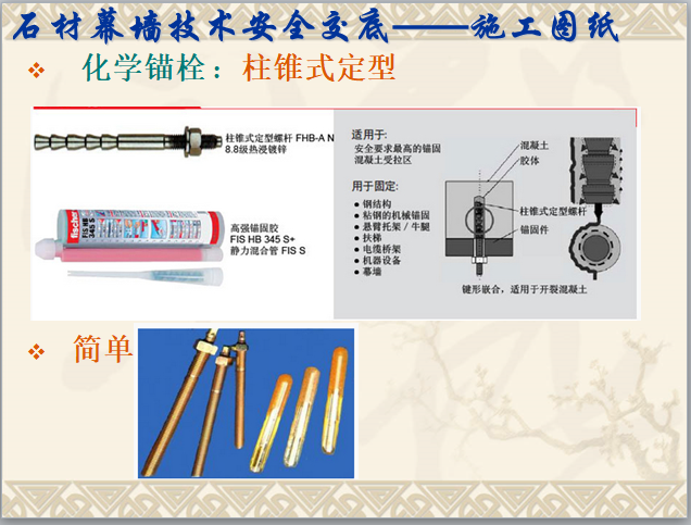 石材幕墙质量控制及技术安全交底-柱锥式定型