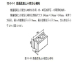 混凝土小型空心砌块砌体工程