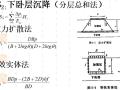 复合地基地基处理工艺（22页）