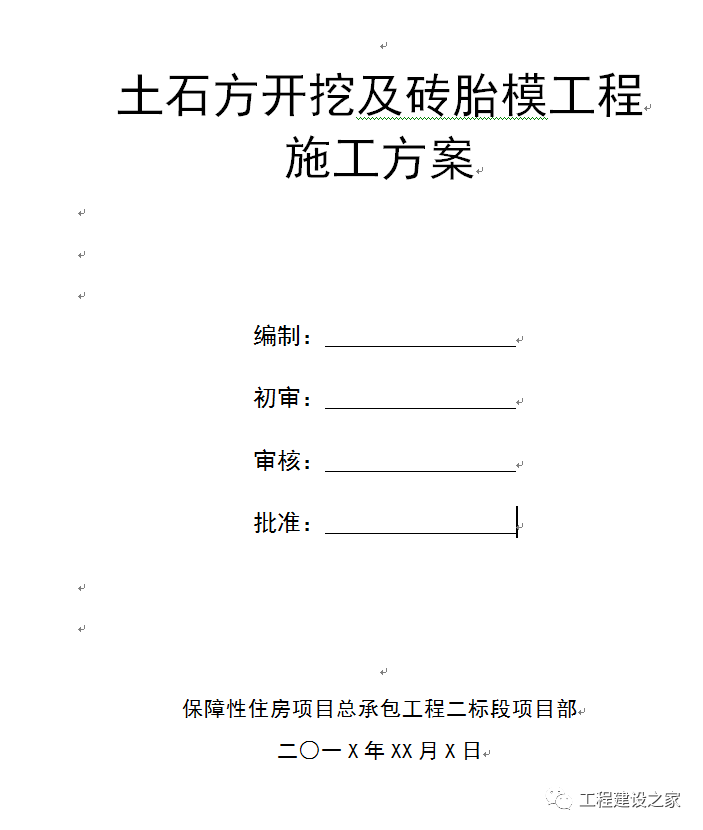 施工方案：土方开挖及砖胎模施工方案_3