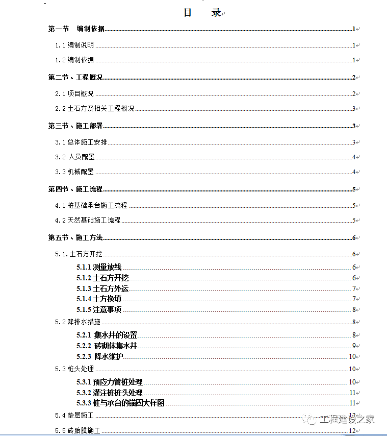 施工方案：土方开挖及砖胎模施工方案_5