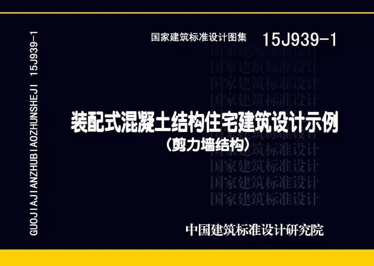 一键收藏！装配式建筑领域国标图集清单_2