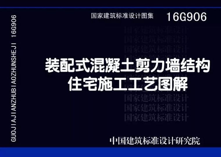 一键收藏！装配式建筑领域国标图集清单_12