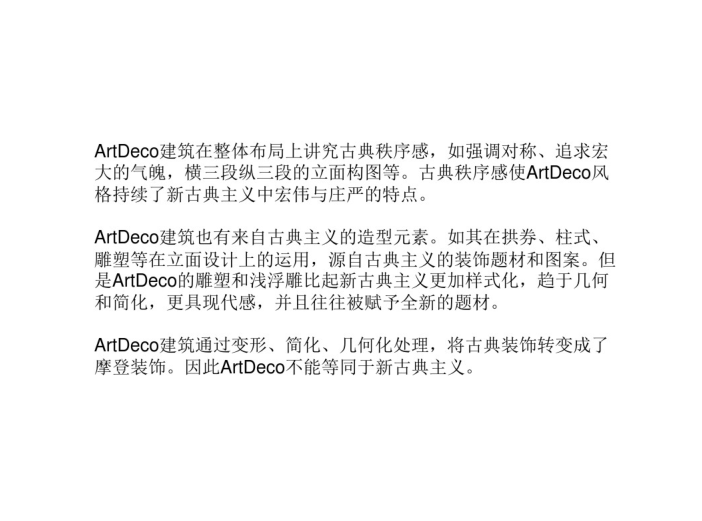 artdeco软装资料下载-ArtDeco风格研究解析_PDF49页