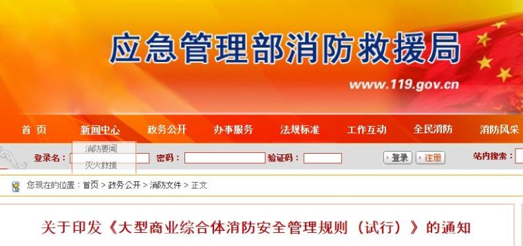 柴油发电机房烟井图集资料下载-大型商业综合体消防安全管理规则，正式发布