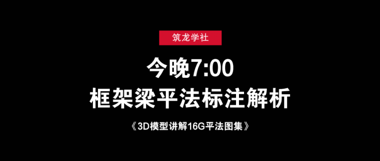 彭波老师11g101平法钢筋课程资料下载-1小时，讲清楚框架梁的平法标注！