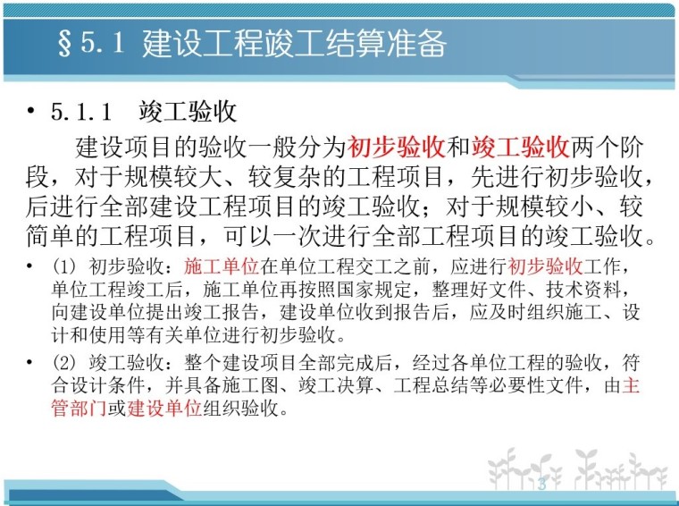 工程造价—竣工验收阶段工程造价的确定-3、竣工验收