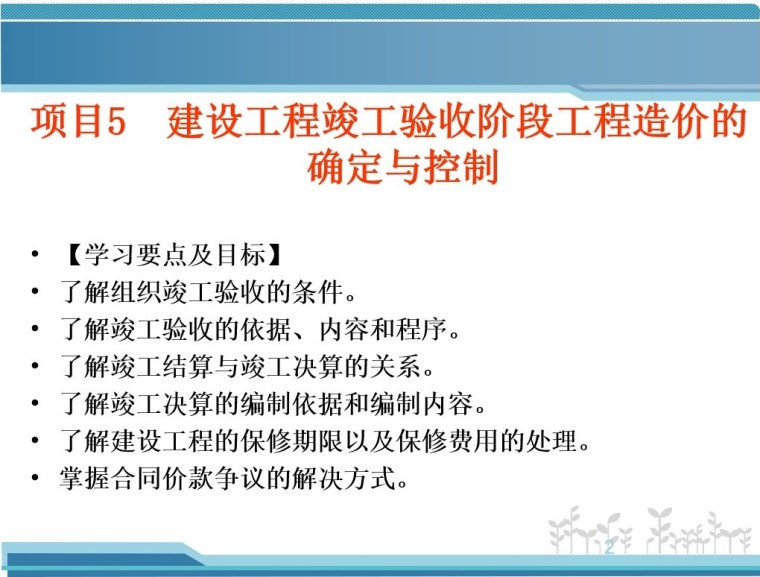 工程造价—竣工验收阶段工程造价的确定-2、要点