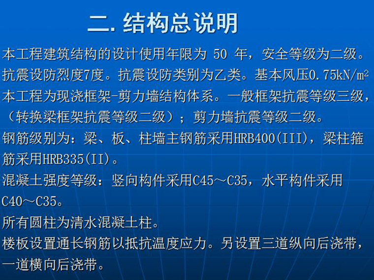 方案结构设计说明资料下载-某图书馆结构设计报告(PPT,共166页）