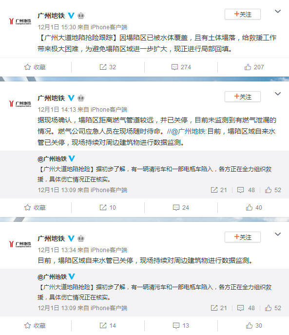 塌陷原因初步确定 广州地铁11号线全线停工_21