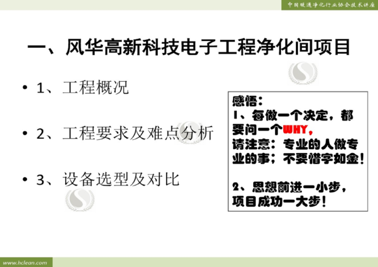 洁净室暖通设计流程资料下载-洁净室暖通工程案例分享