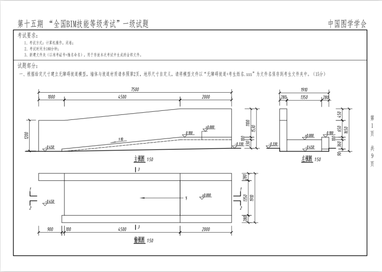 第六期全国bim技能等级考试一级试题资料下载-第十五期“全国BIM技能等级考试”一级试题