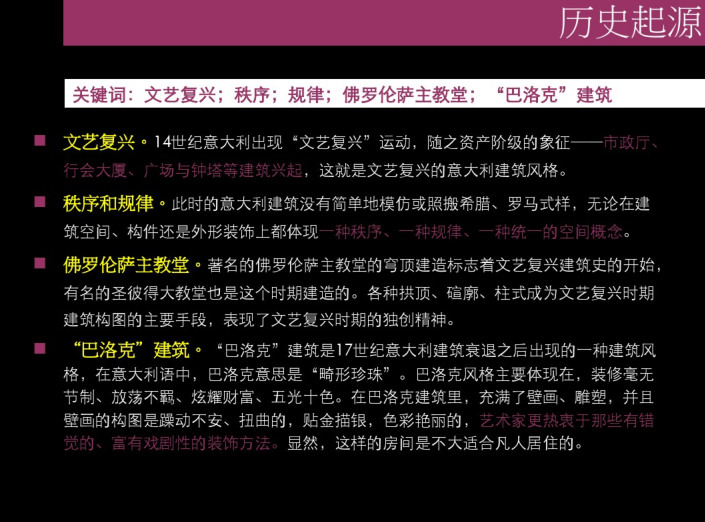 意大利建筑风格建筑实景资料下载-10种建筑风格及案例研究_PDF136页