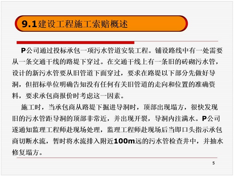 建设工程施工索赔（PPT格式）-1、建设工程施工索赔概述